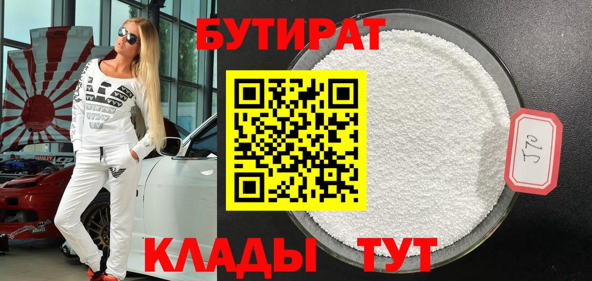 Бутират вода Белебей
