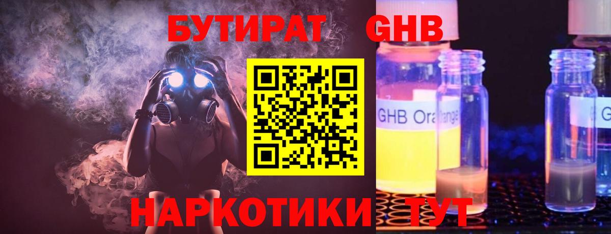 Бутират BDO 33%  Вход с VPN  Белебей 