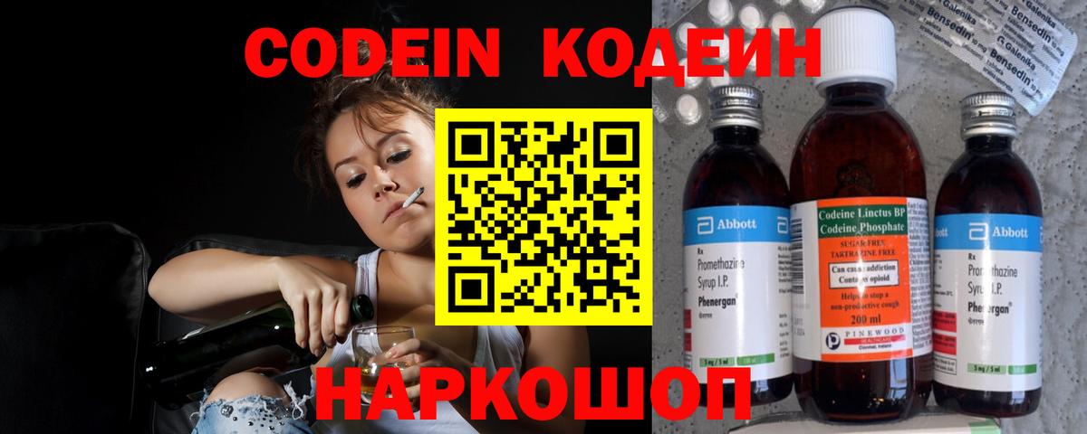 Кодеиновый сироп Lean напиток Lean (лин)  Вход с VPN  Белебей  Кодеиновый сироп Lean Purple Drank 