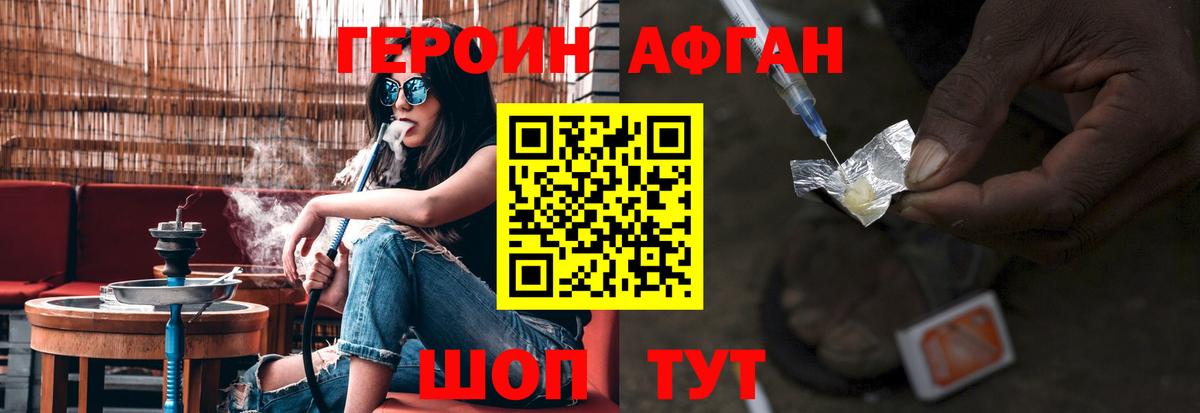 Героин хмурый Белебей
